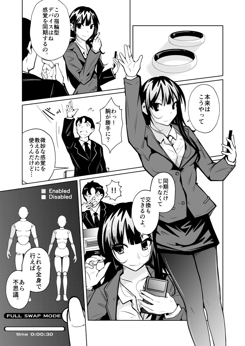女上司と入れ替わって養ってもらう話 サンプル7ページ目