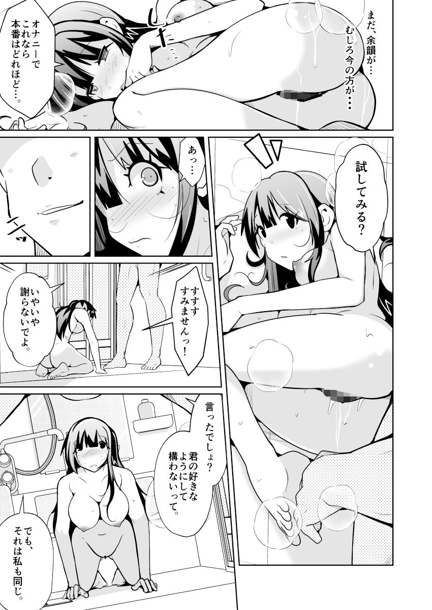 女上司と入れ替わって養ってもらう話 サンプル9ページ目