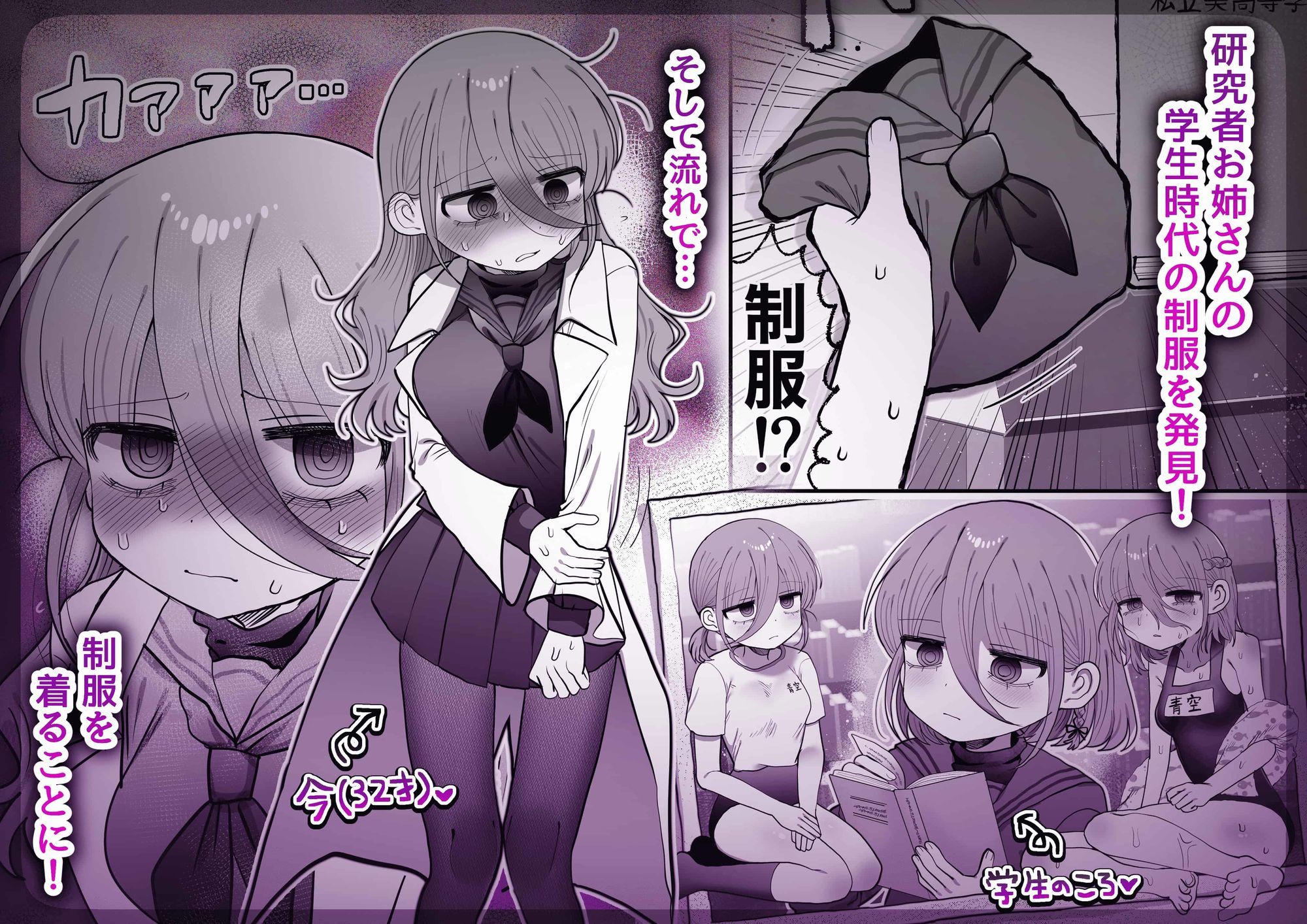 ダウナー研究者お姉さん（32）とコスプレえっちしたい！ サンプル2ページ目