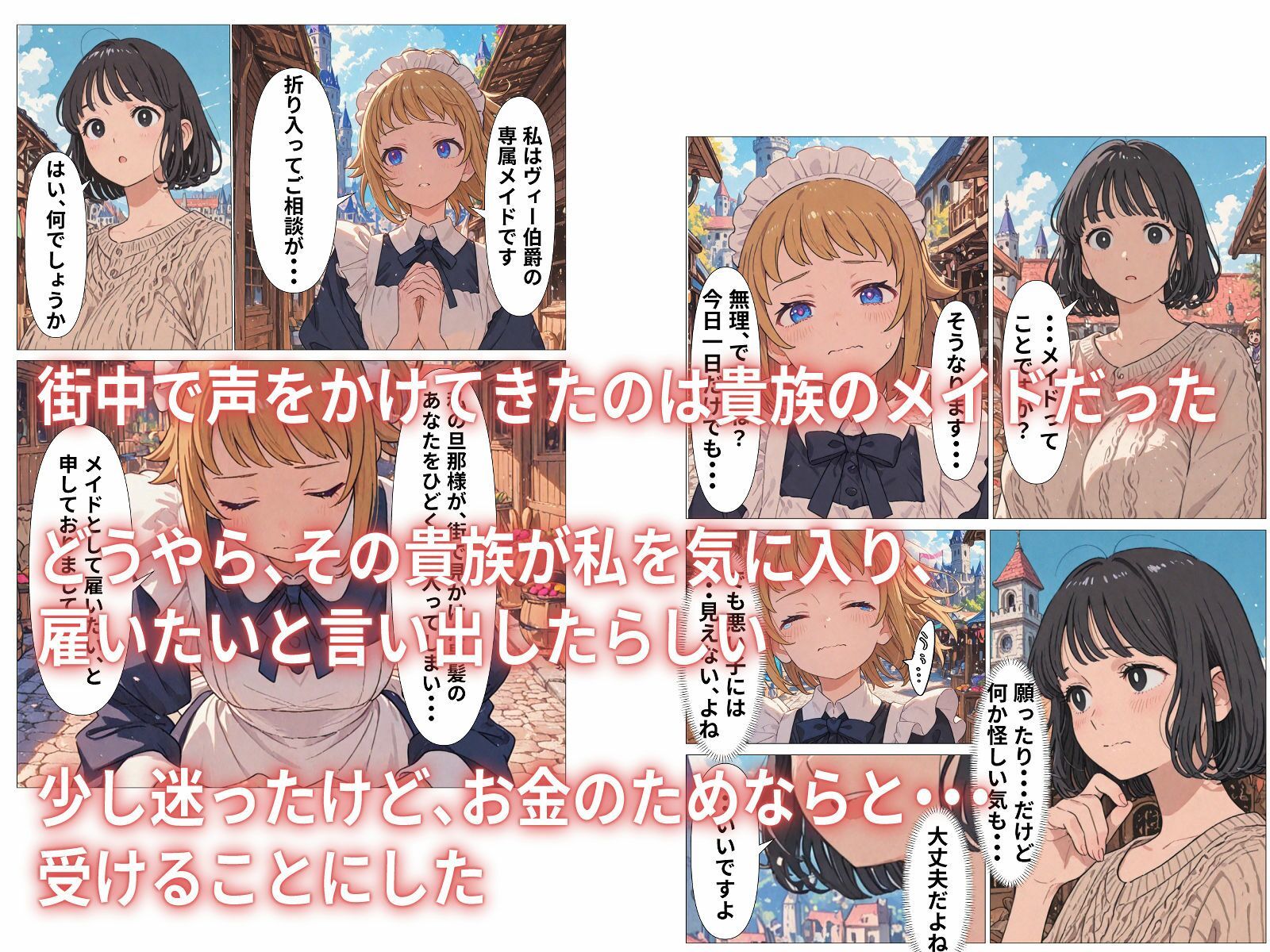 異世界に来た新妻がNTRれメイドになるまで サンプル2ページ目