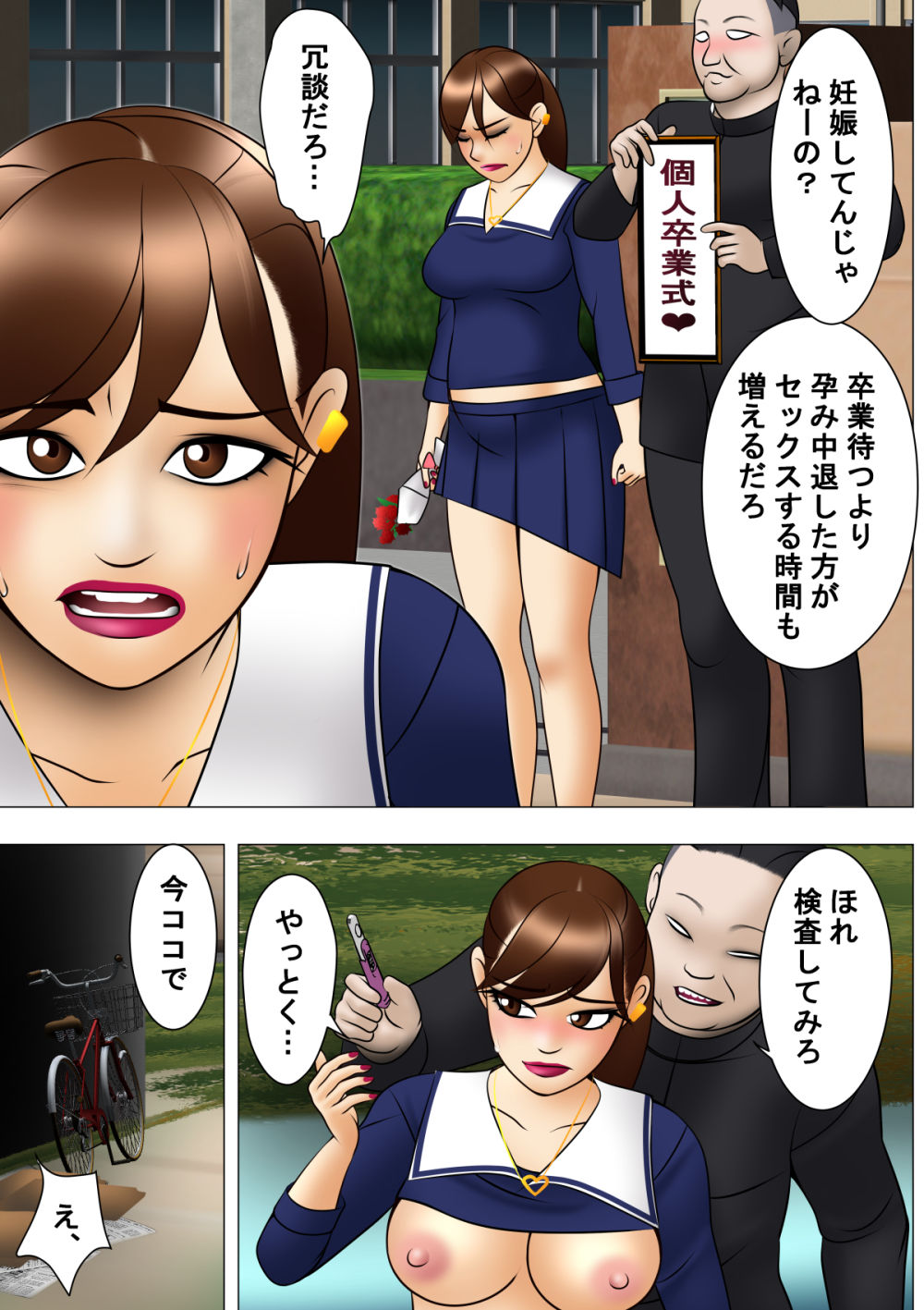 睨みマシマシ！女番長敗北デイズ サンプル4ページ目