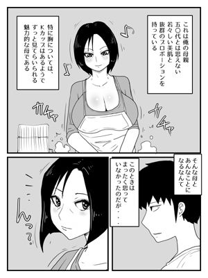 巨根すぎてフラれたのでお母さんと付き合うことにした（完全版） サンプル1ページ目