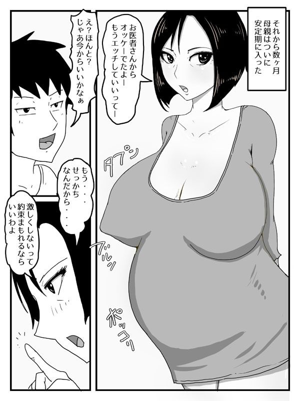 巨根すぎてフラれたのでお母さんと付き合うことにした（完全版） サンプル6ページ目