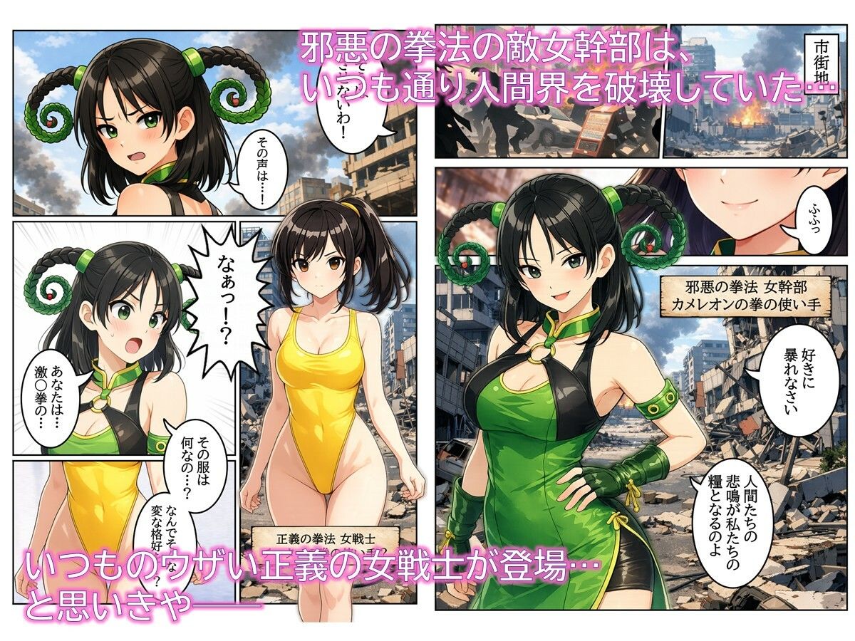 特撮ヒロインがハイグレ堕ちしちゃう！ 〜カメレオンの拳の敵女幹部〜 サンプル1ページ目