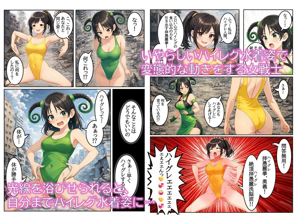 特撮ヒロインがハイグレ堕ちしちゃう！ 〜カメレオンの拳の敵女幹部〜 サンプル2ページ目