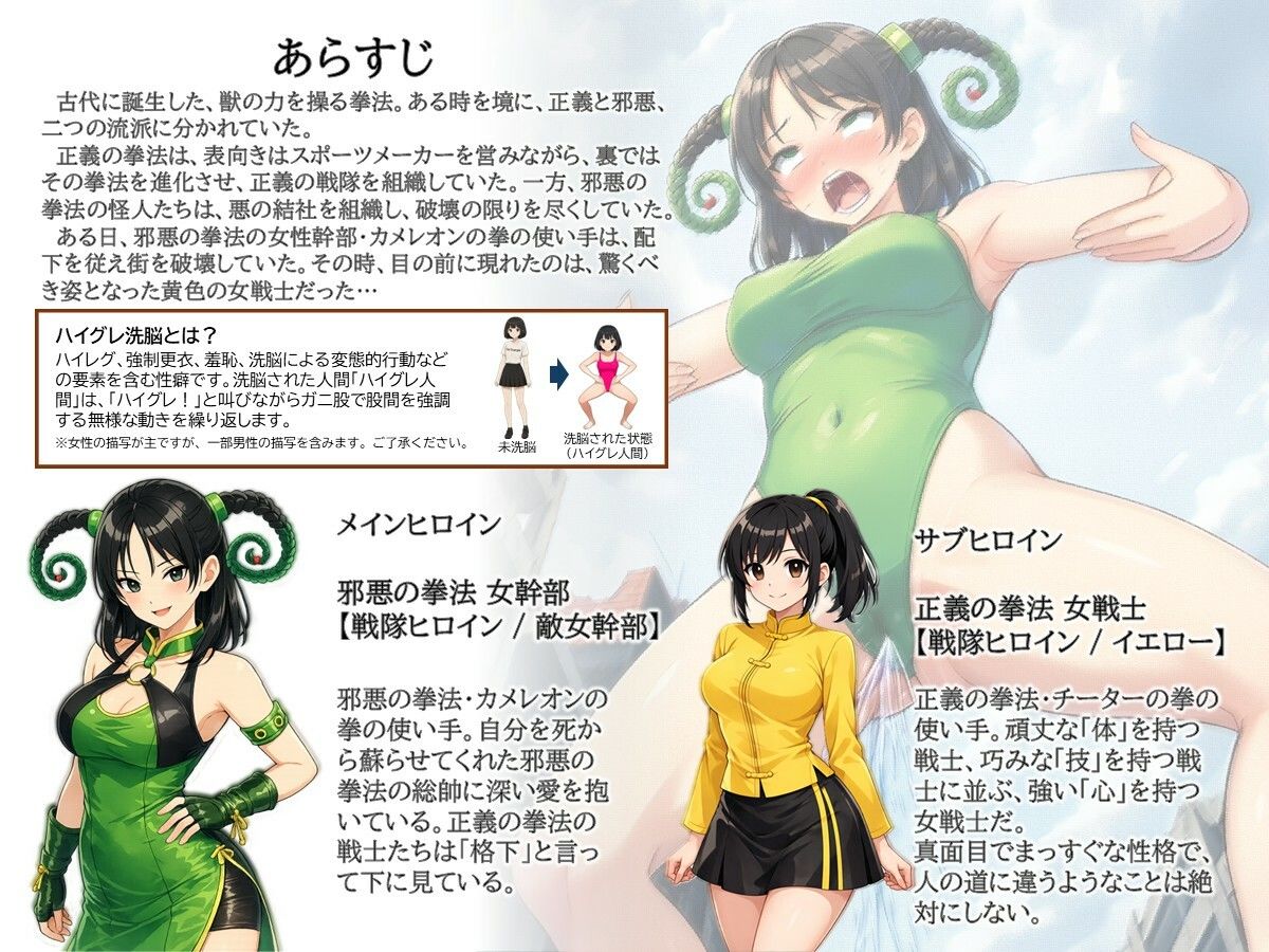 特撮ヒロインがハイグレ堕ちしちゃう！ 〜カメレオンの拳の敵女幹部〜 サンプル5ページ目