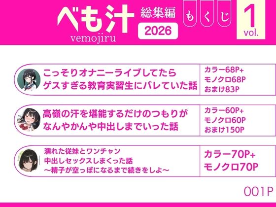 べも汁 総集編 2026 vol.1 サンプル1ページ目