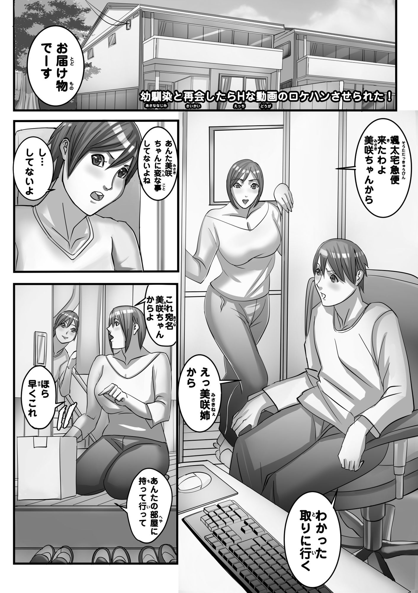幼馴染と再会したらHな動画のロケハンさせられた！ サンプル1ページ目