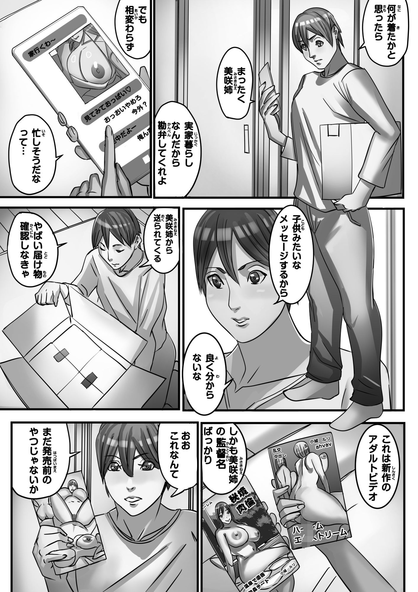幼馴染と再会したらHな動画のロケハンさせられた！ サンプル2ページ目
