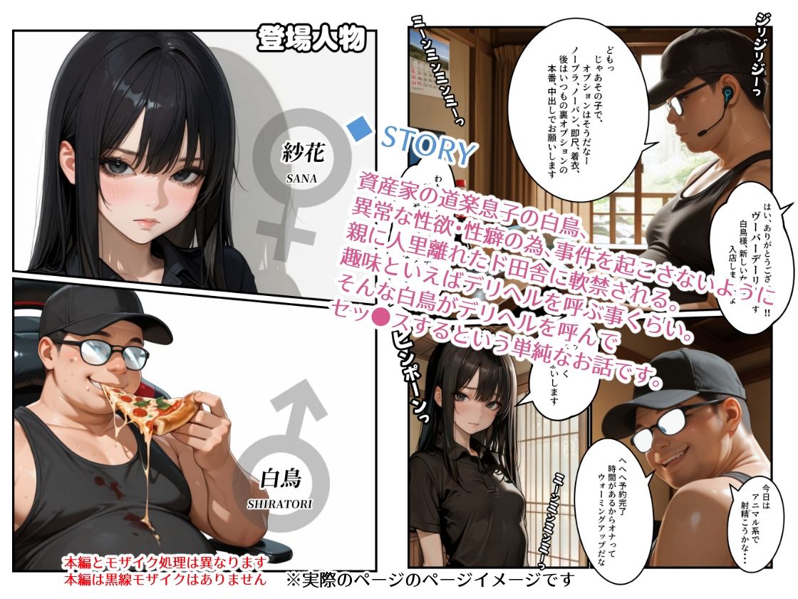 俺だけデリヘルッてる件1・生で中出したくて夏 サンプル1ページ目