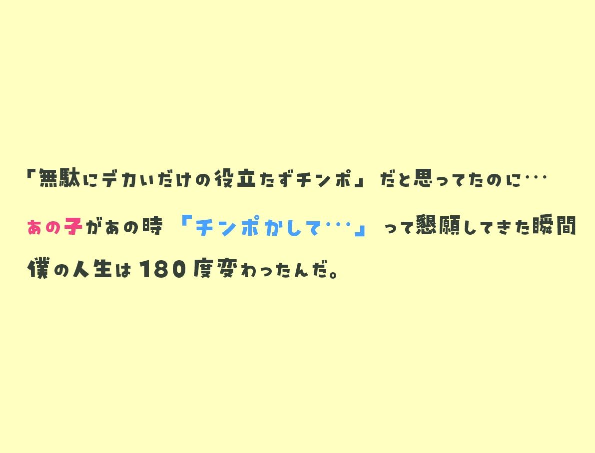 「チンポ貸して」っていってきた訳アリ女子校生（巨乳美女）が僕のデカチンに完堕ちした話〜陰キャ逆転NTR〜 サンプル1ページ目