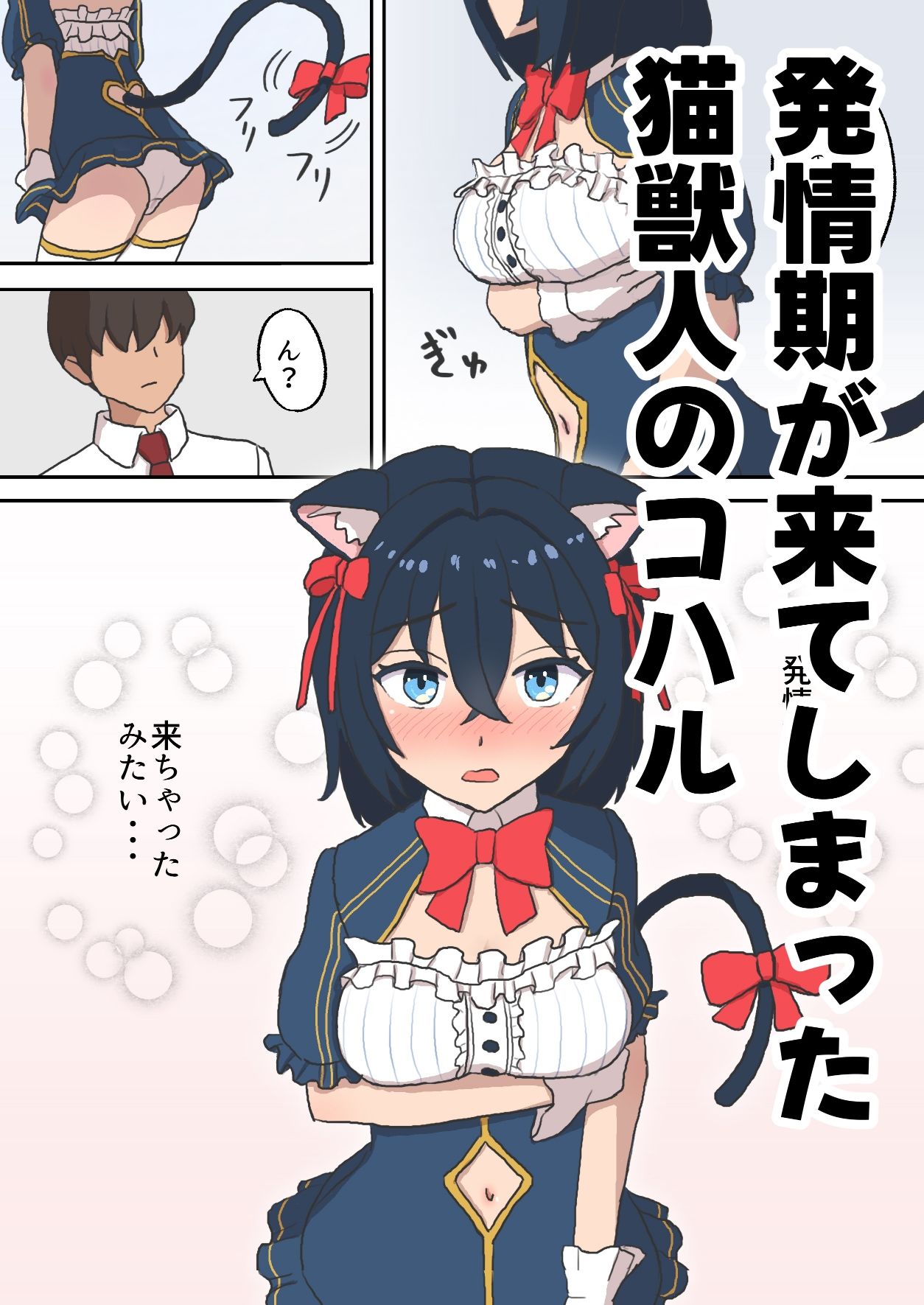 メス猫獣人が義理の兄とイチャラブ発情期SEXする話 サンプル1ページ目