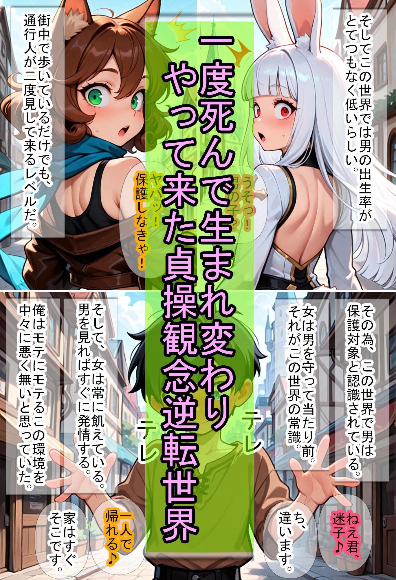 貞操逆転世界の異世界男娼 サンプル1ページ目