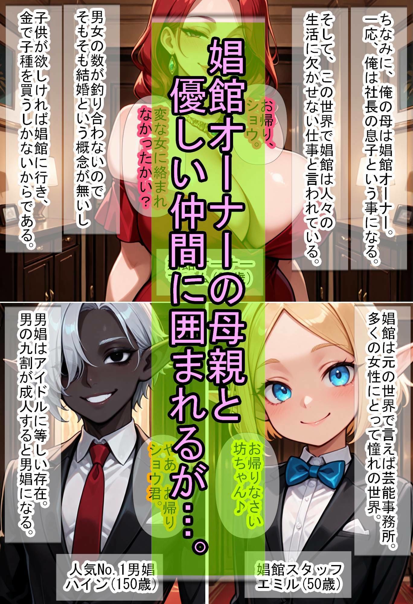 貞操逆転世界の異世界男娼 サンプル2ページ目