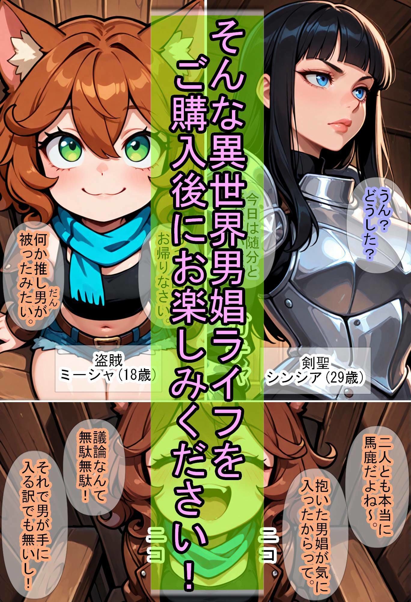 貞操逆転世界の異世界男娼 サンプル9ページ目