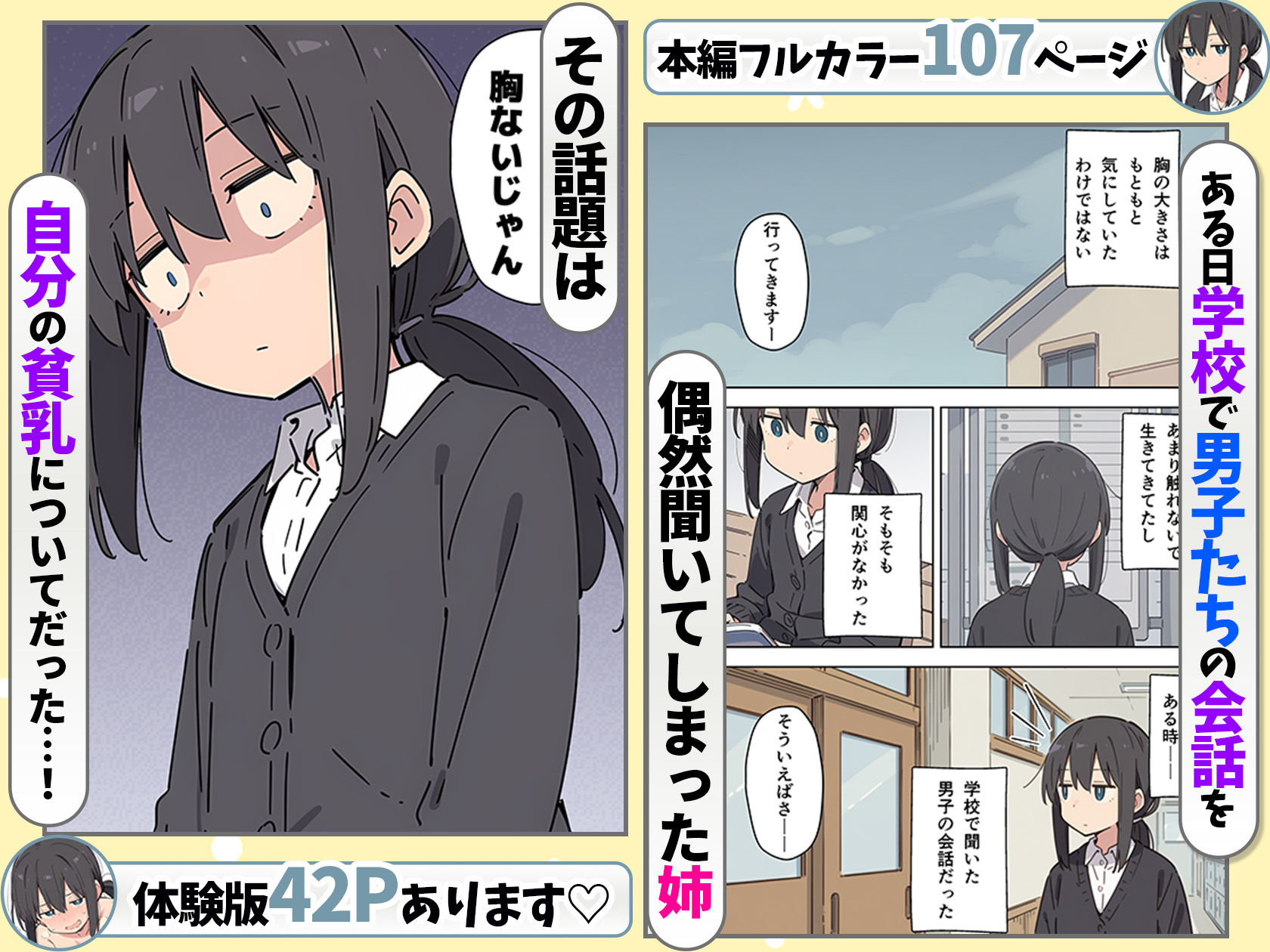 貧乳コンプレックスなジト目姉の育乳を手伝ったが大きくならないので中出しセックスすることになった話 サンプル2ページ目
