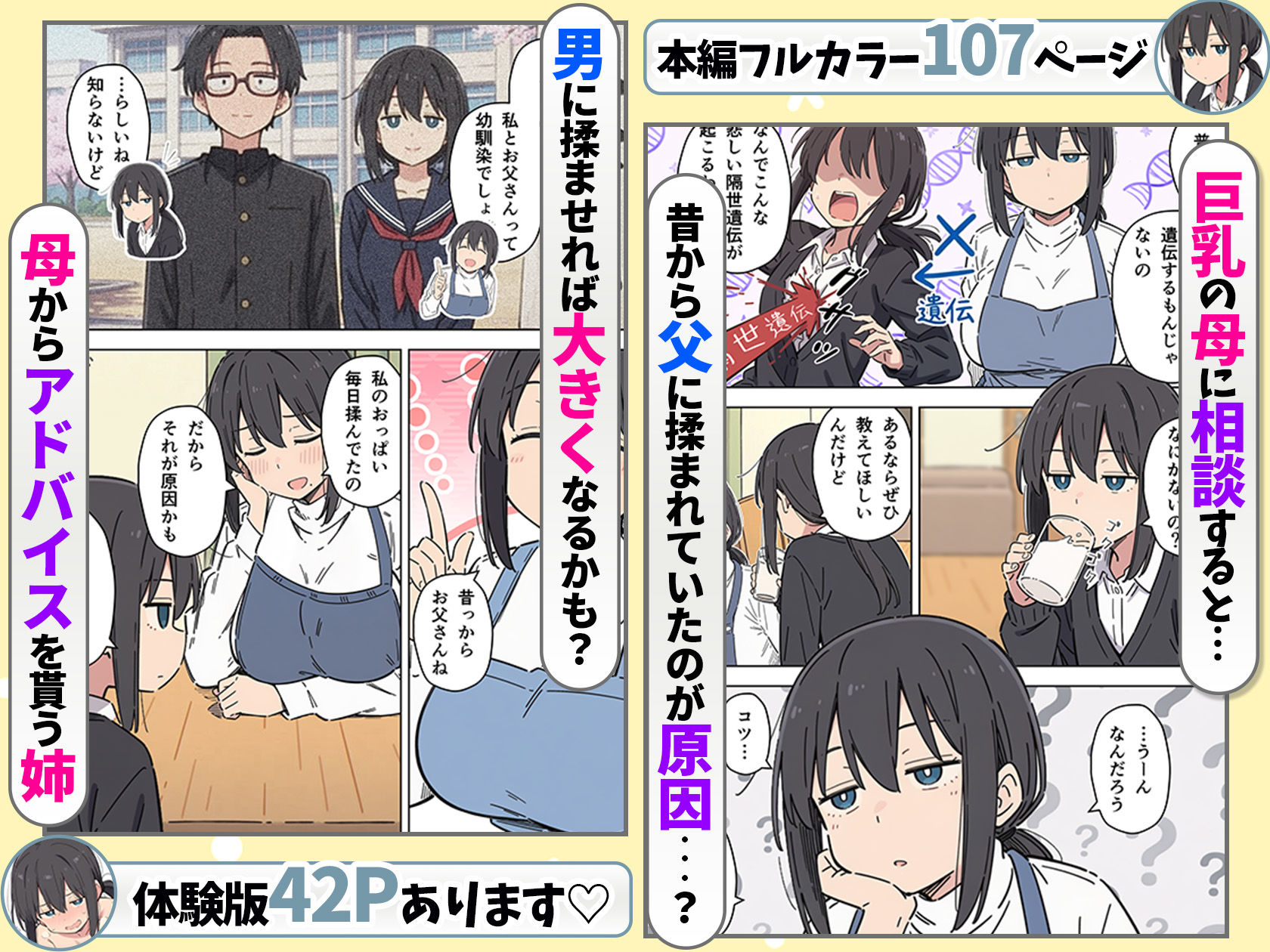 貧乳コンプレックスなジト目姉の育乳を手伝ったが大きくならないので中出しセックスすることになった話 サンプル3ページ目