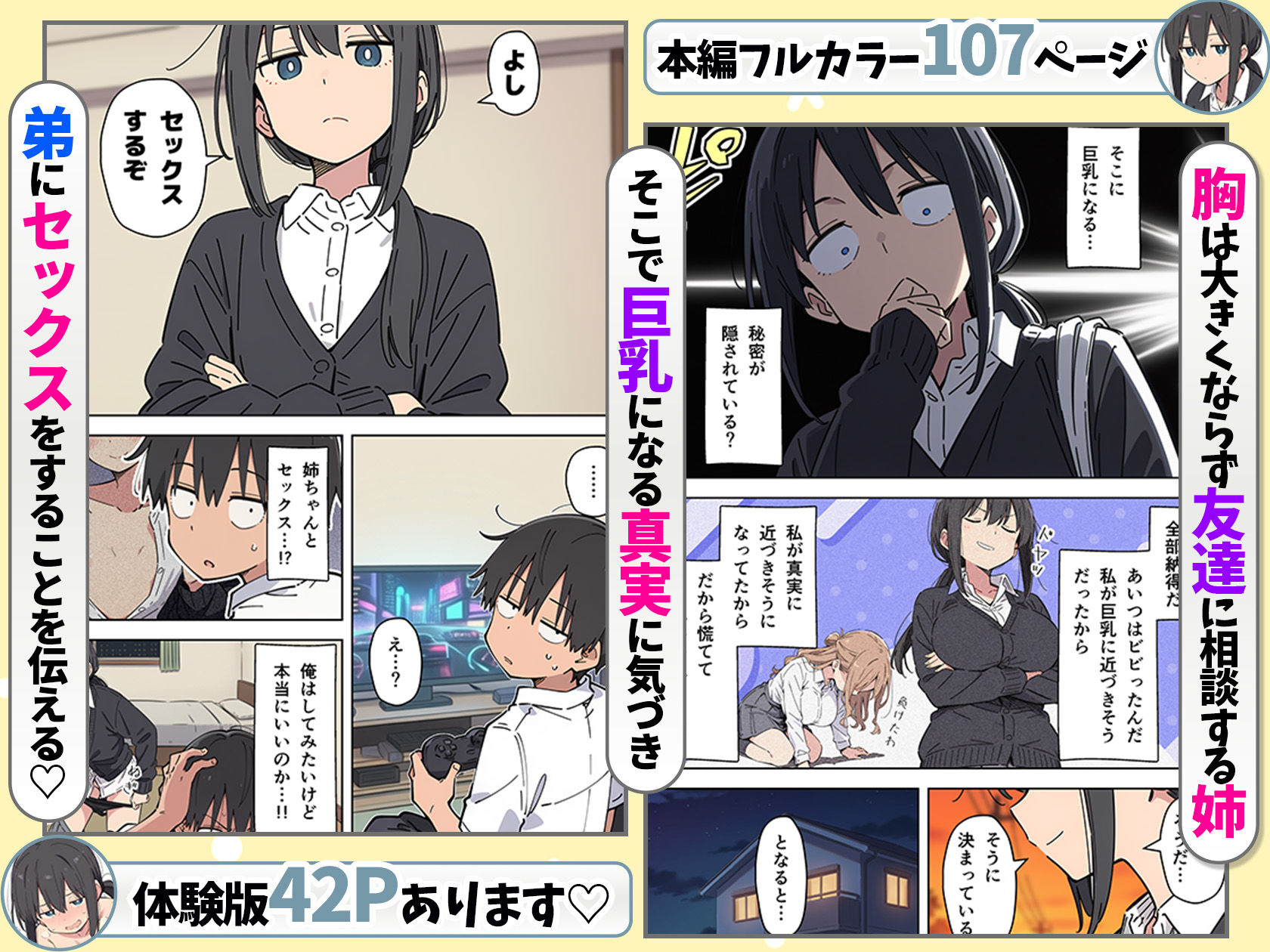 貧乳コンプレックスなジト目姉の育乳を手伝ったが大きくならないので中出しセックスすることになった話 サンプル7ページ目