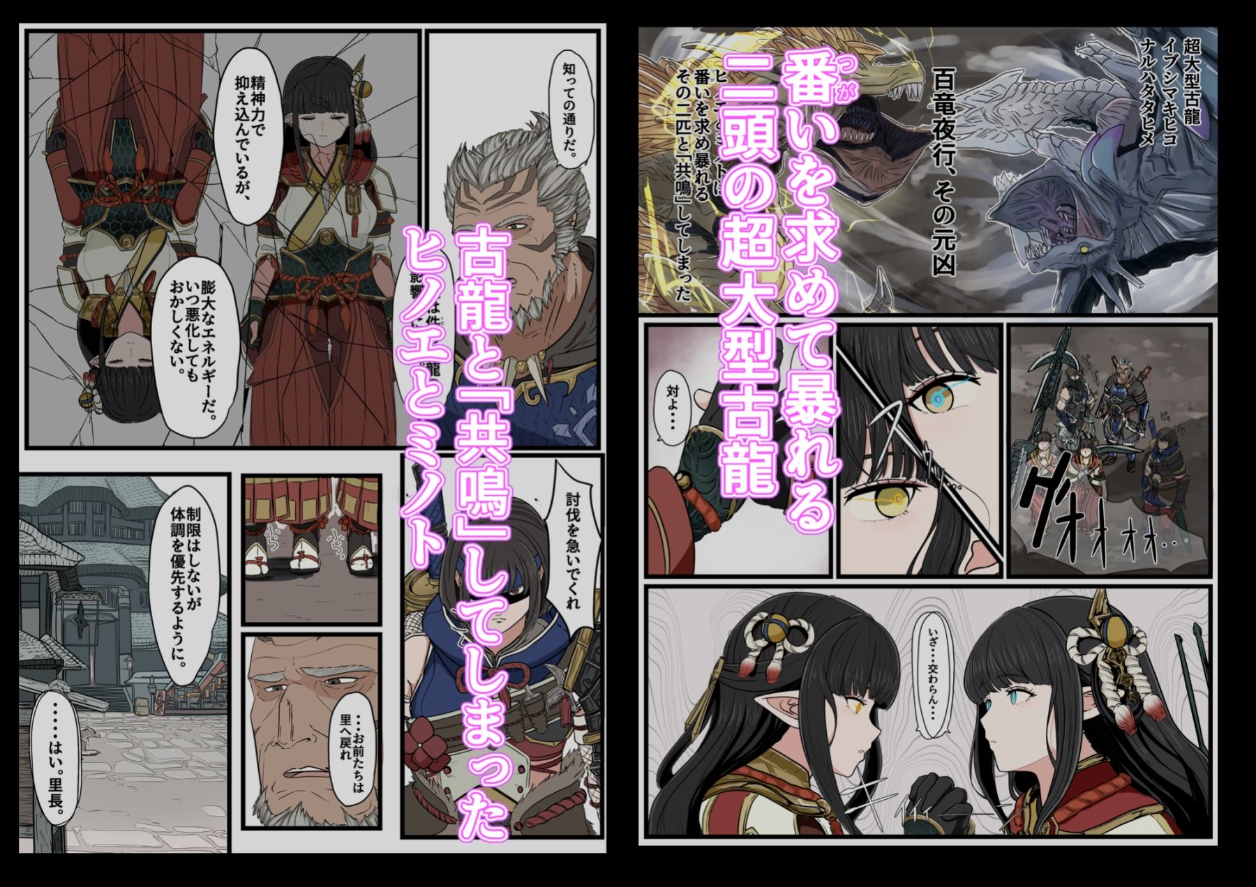 モン●ンのえろ本 〜竜人姉妹ふたなりどすけべ百合えっち〜 サンプル1ページ目
