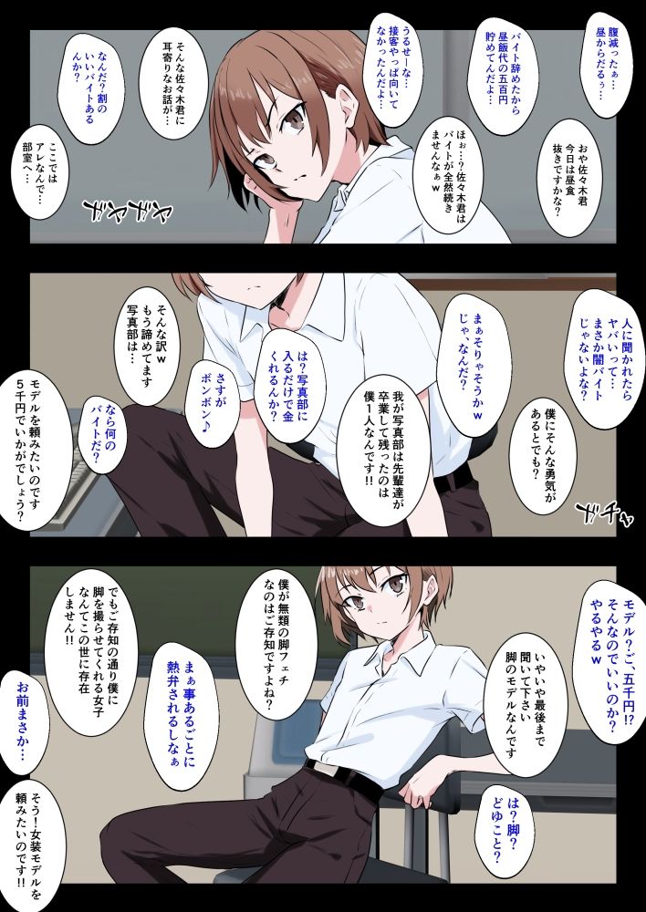 足コキ男の娘 サンプル1ページ目