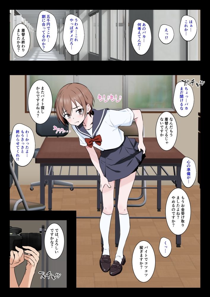 足コキ男の娘 サンプル3ページ目