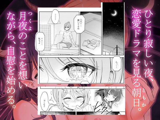 お昼休みが終わるまで 番外編 サキュバスムーンナイト サンプル2ページ目