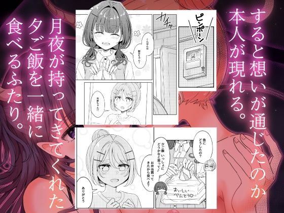 お昼休みが終わるまで 番外編 サキュバスムーンナイト サンプル3ページ目
