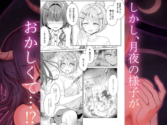 お昼休みが終わるまで 番外編 サキュバスムーンナイト サンプル4ページ目