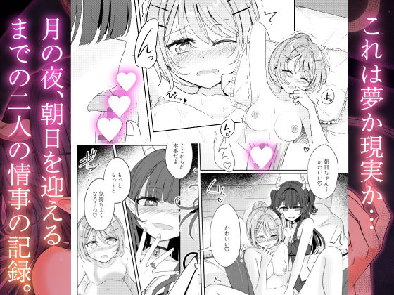 お昼休みが終わるまで 番外編 サキュバスムーンナイト サンプル6ページ目