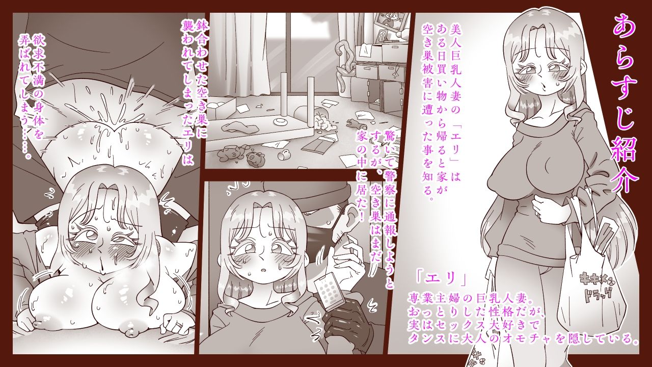 妻の居ぬ間に居た男 サンプル1ページ目