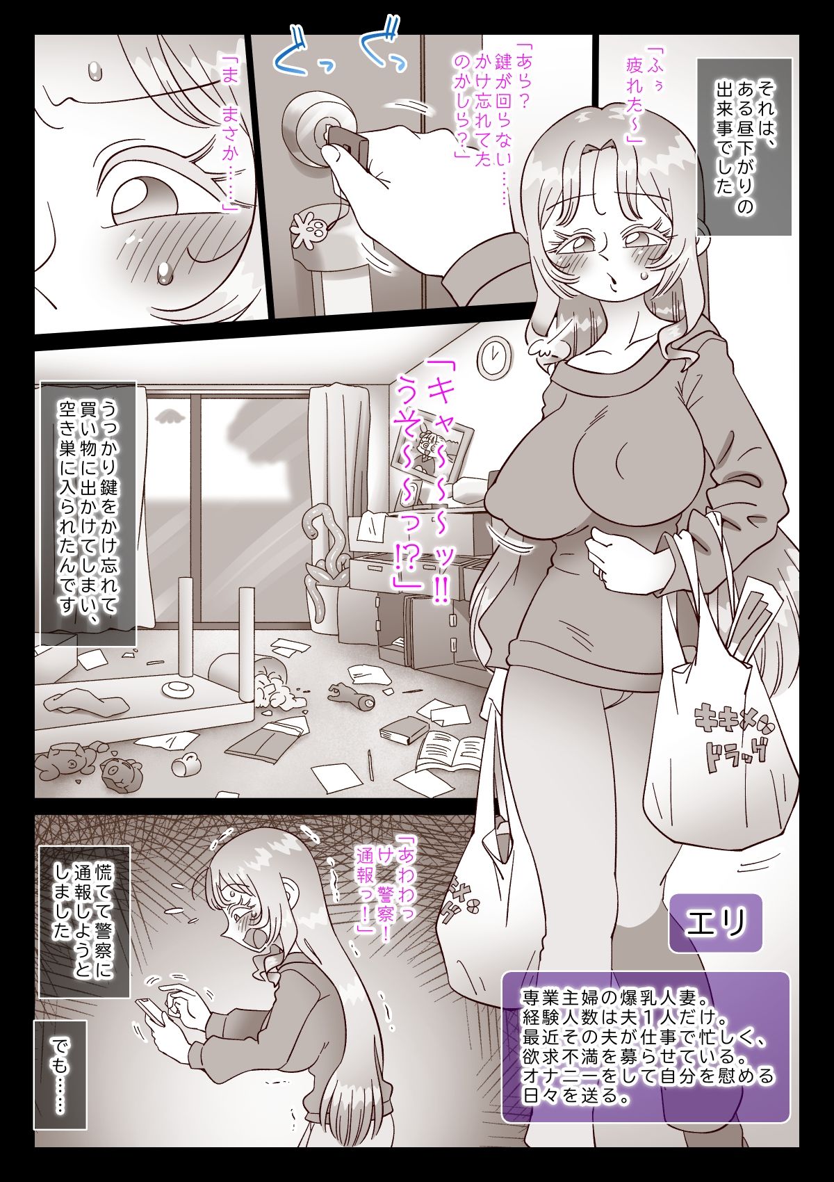 妻の居ぬ間に居た男 サンプル3ページ目