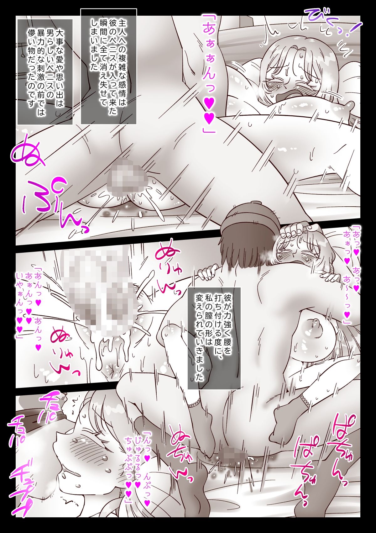 妻の居ぬ間に居た男 サンプル7ページ目