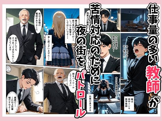 パパ活ギャルを指導（性行為）して更生させる！？ サンプル1ページ目