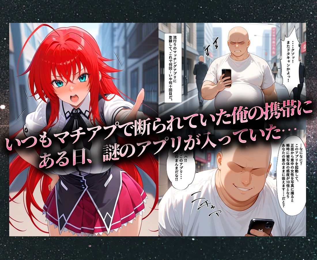 マチアプでいまだマッチしたことのない俺が催●アプリでヒロインたちを無双していく話  リアス サンプル1ページ目