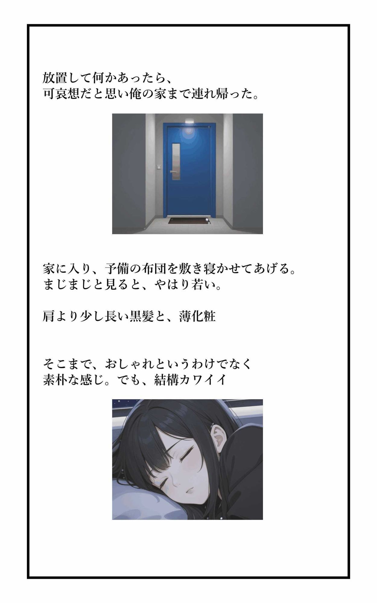 【R18小説】バスで泥●女子大生拾って中出しした体験記 サンプル3ページ目