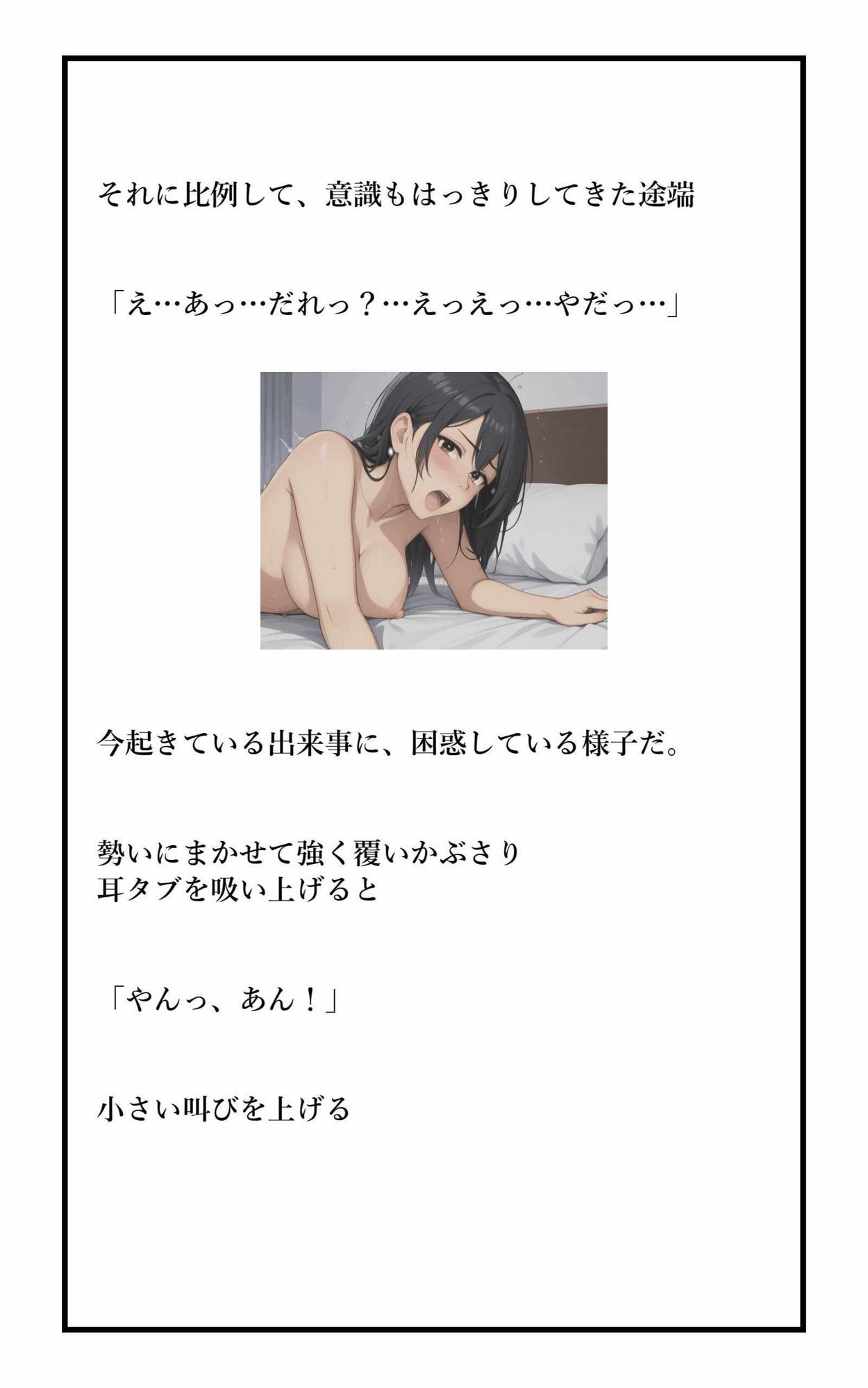 【R18小説】バスで泥●女子大生拾って中出しした体験記 サンプル5ページ目