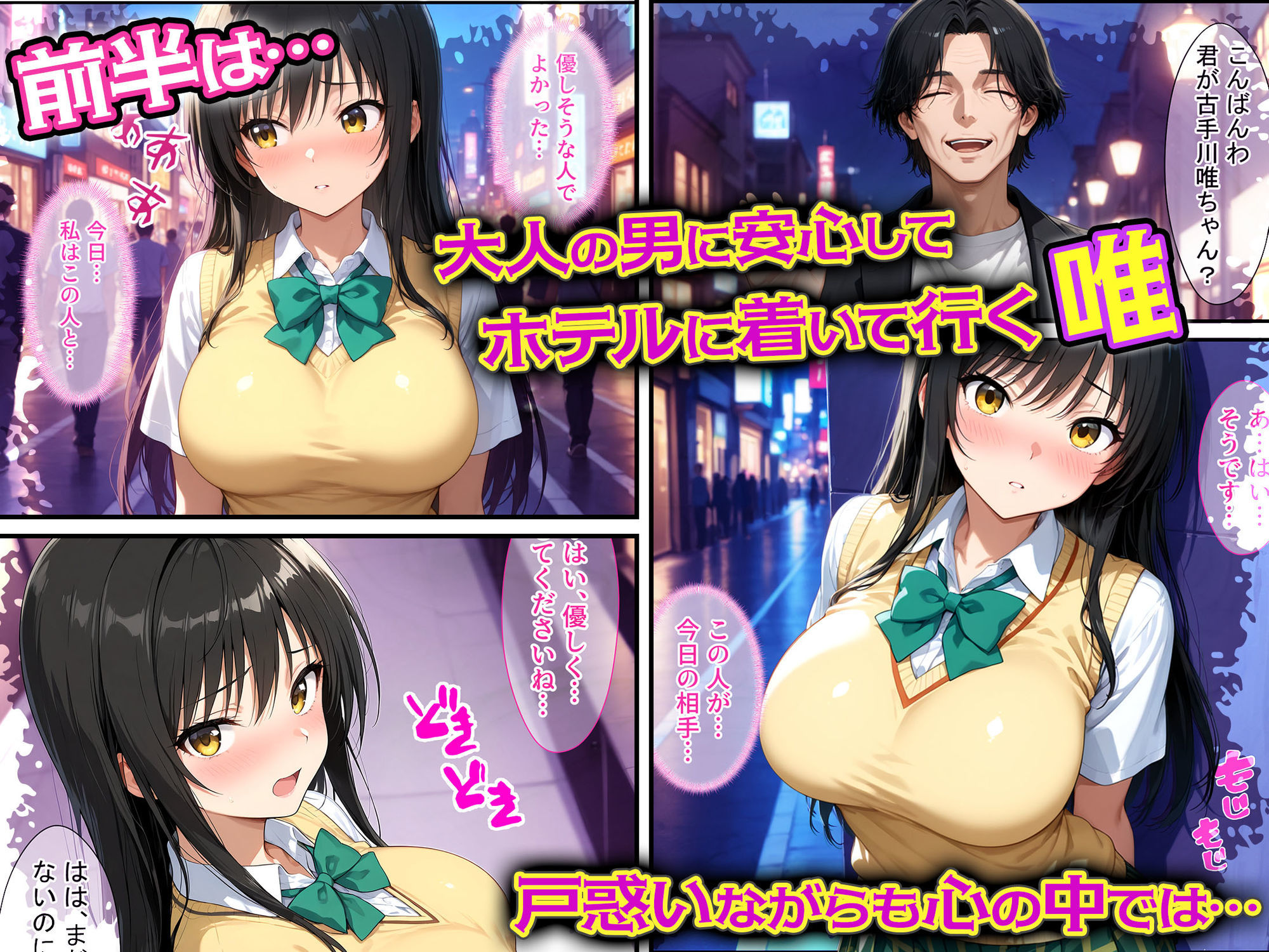 放課後、彼女たちはパパと会う  〜唯と春菜のはじめてのパパ活〜 サンプル2ページ目