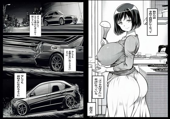 いけにえの叔母 サンプル1ページ目
