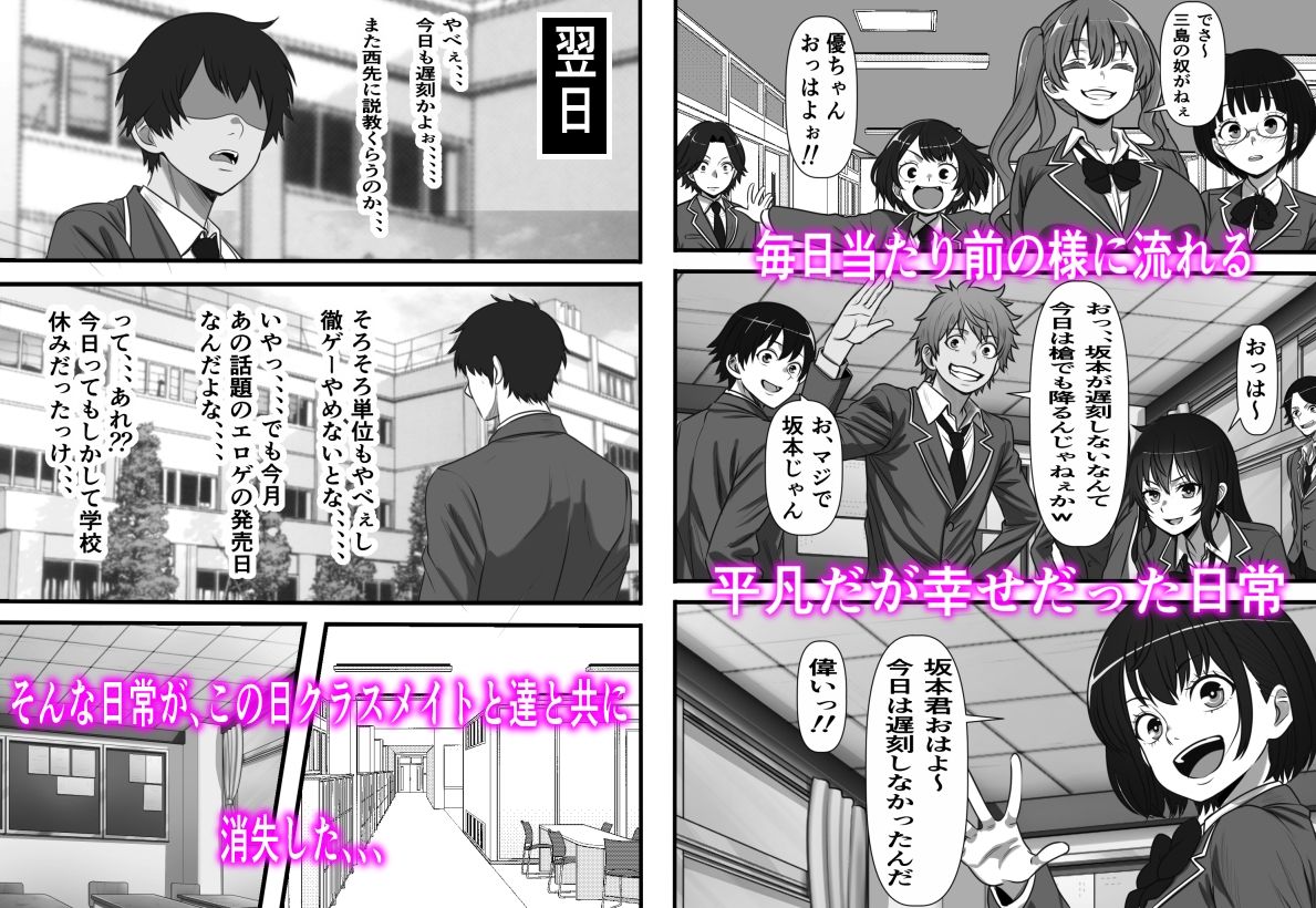 カスタムクラスメイト〜俺以外のクラスメイトがオナホ直結型エロゲに転生したのでクラスメイト♀の生マンコでコキ捨てバイキングを開催してみた サンプル1ページ目