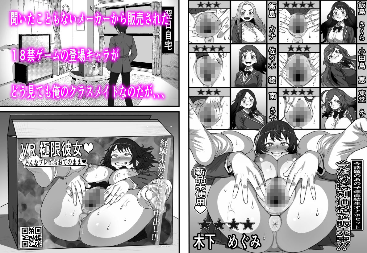 カスタムクラスメイト〜俺以外のクラスメイトがオナホ直結型エロゲに転生したのでクラスメイト♀の生マンコでコキ捨てバイキングを開催してみた サンプル3ページ目