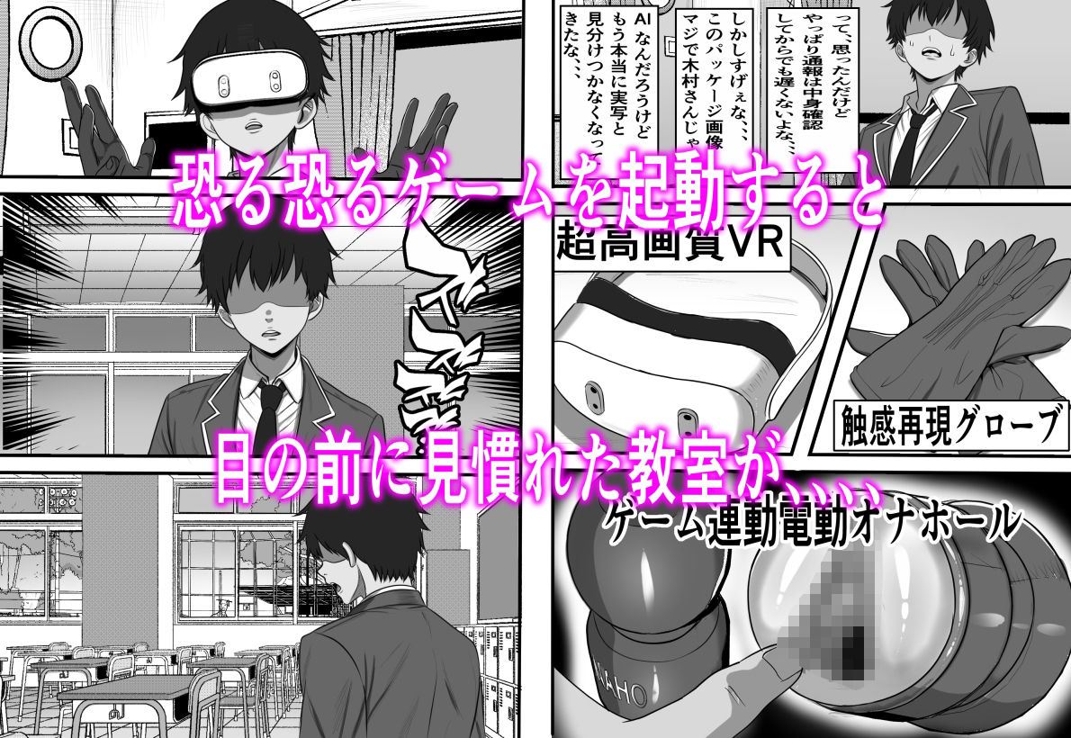 カスタムクラスメイト〜俺以外のクラスメイトがオナホ直結型エロゲに転生したのでクラスメイト♀の生マンコでコキ捨てバイキングを開催してみた サンプル4ページ目