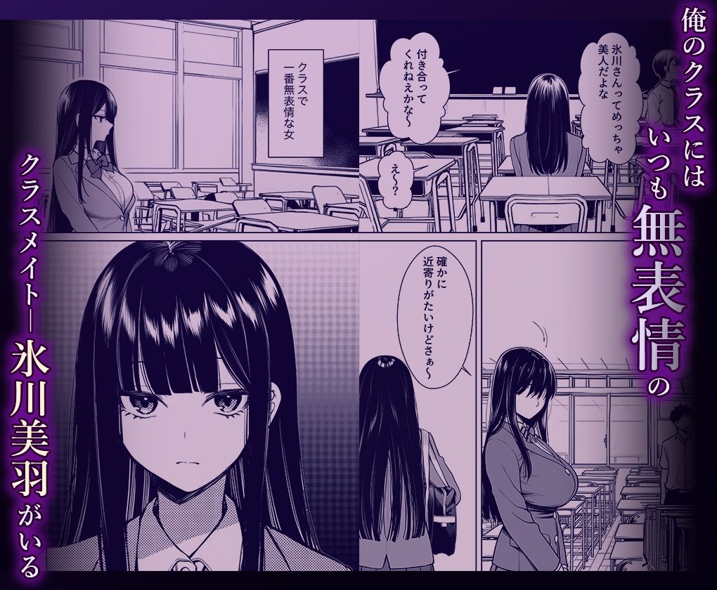 無表情なクラスメイトが身体だけ敏感すぎて サンプル1ページ目