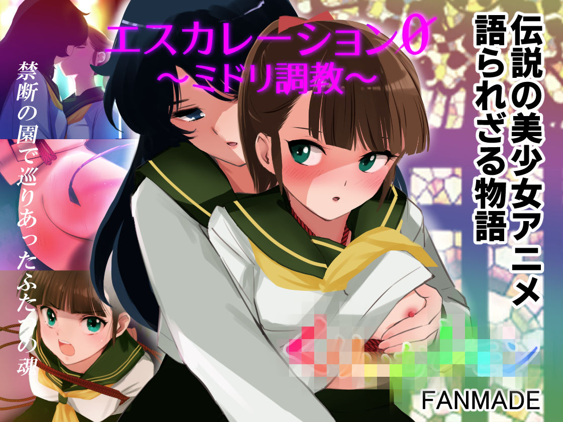 【完全版】エスカレーション0コンプリート:ミドリ調教の全記録 サンプル2ページ目