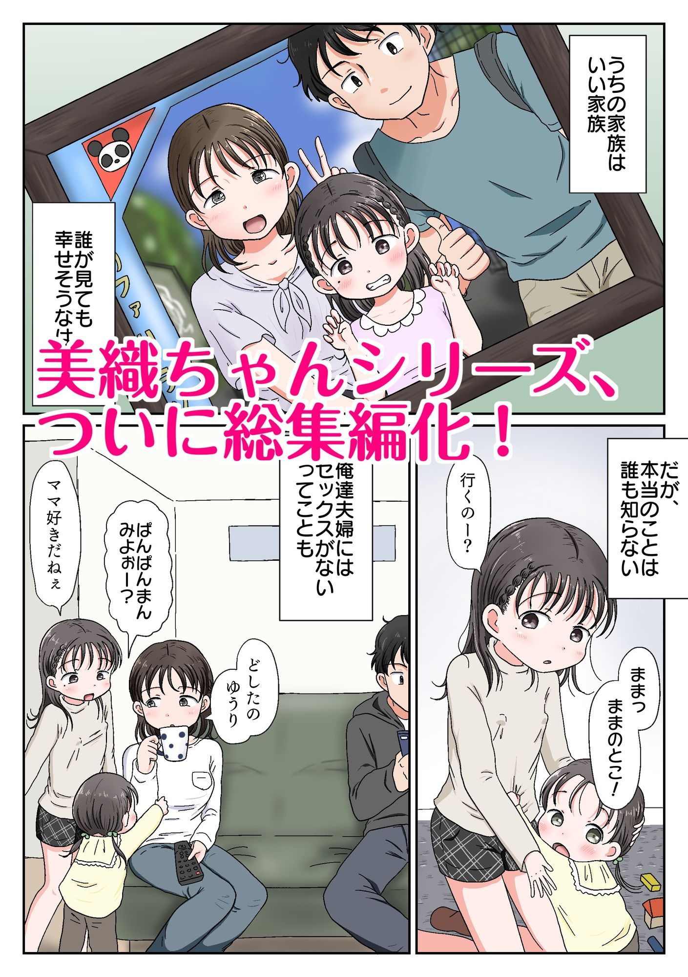 父娘ホンモノ性教育 総集編【台詞差分・おまけ付き！】 サンプル1ページ目