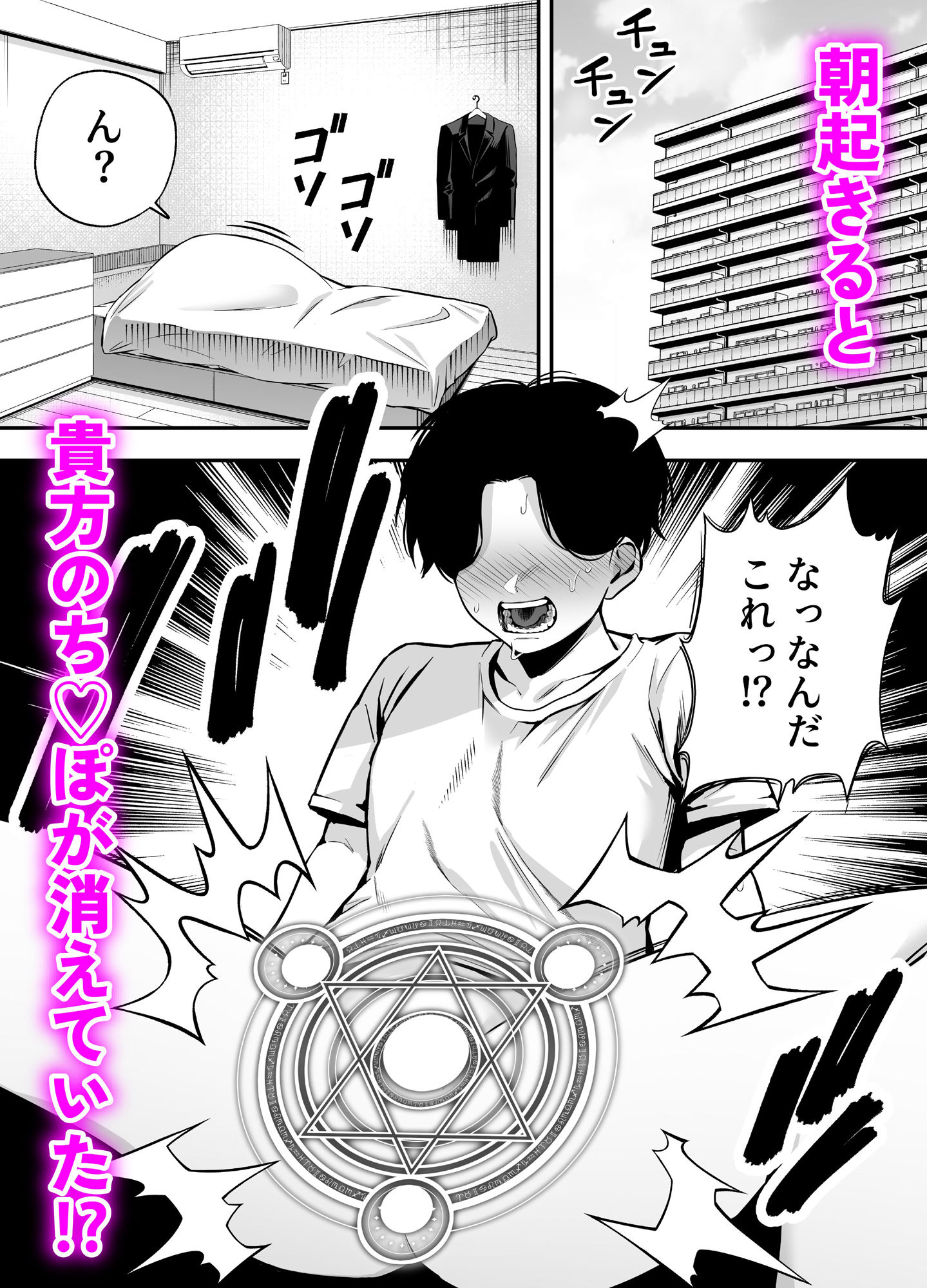 【逆レ●プ】サキュバスにちんぽだけ転送魔法で拉致されて好き勝手徹底的に搾精されるお話 サンプル1ページ目