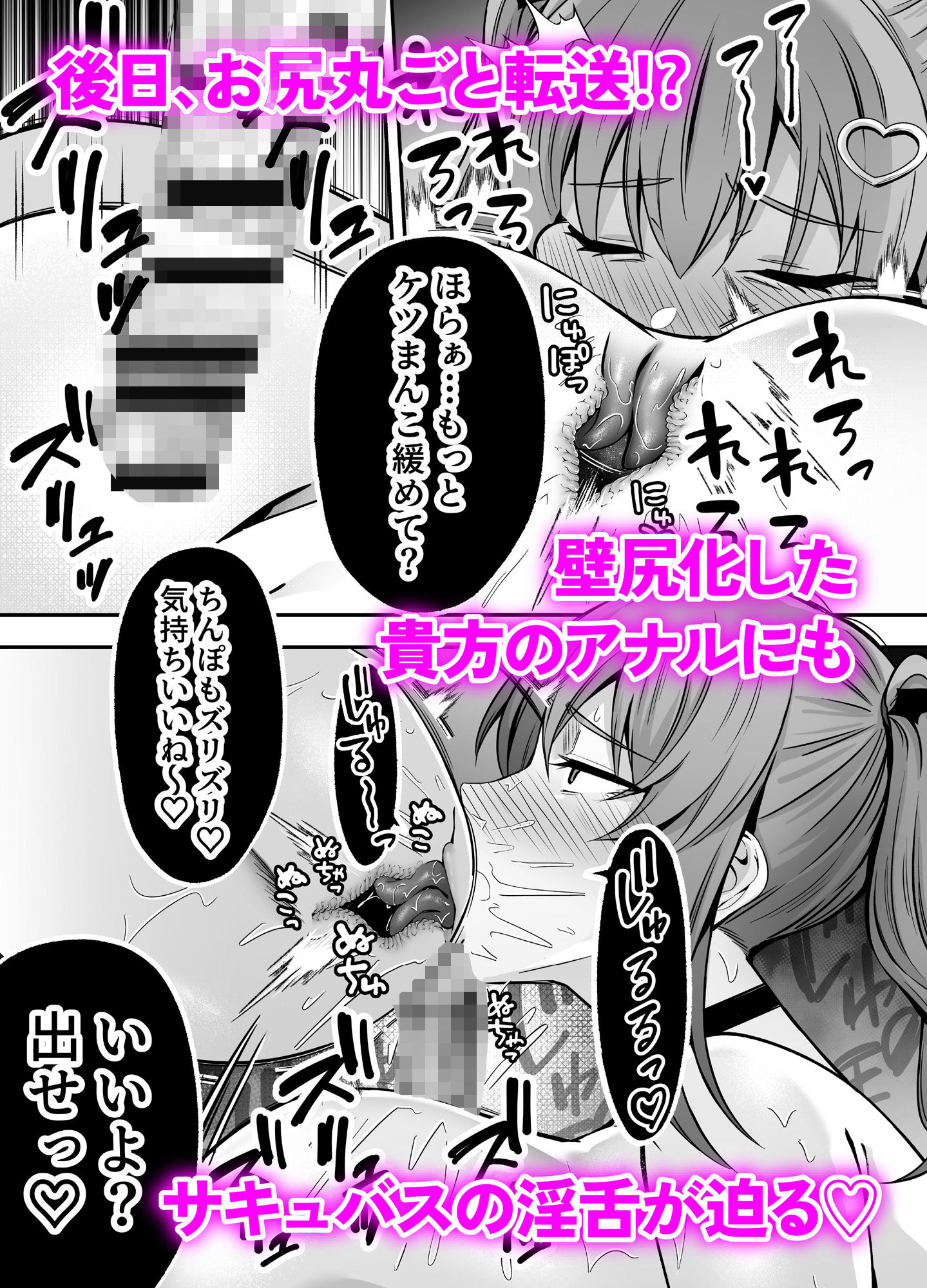 【逆レ●プ】サキュバスにちんぽだけ転送魔法で拉致されて好き勝手徹底的に搾精されるお話 サンプル5ページ目