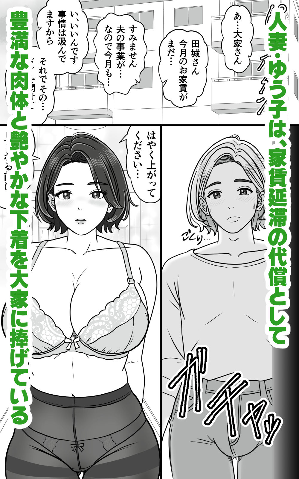家賃滞納301 〜妻は肉体も下着も大家に捧げ、夫はそれを覗きながら下着女装オナニー〜 サンプル1ページ目