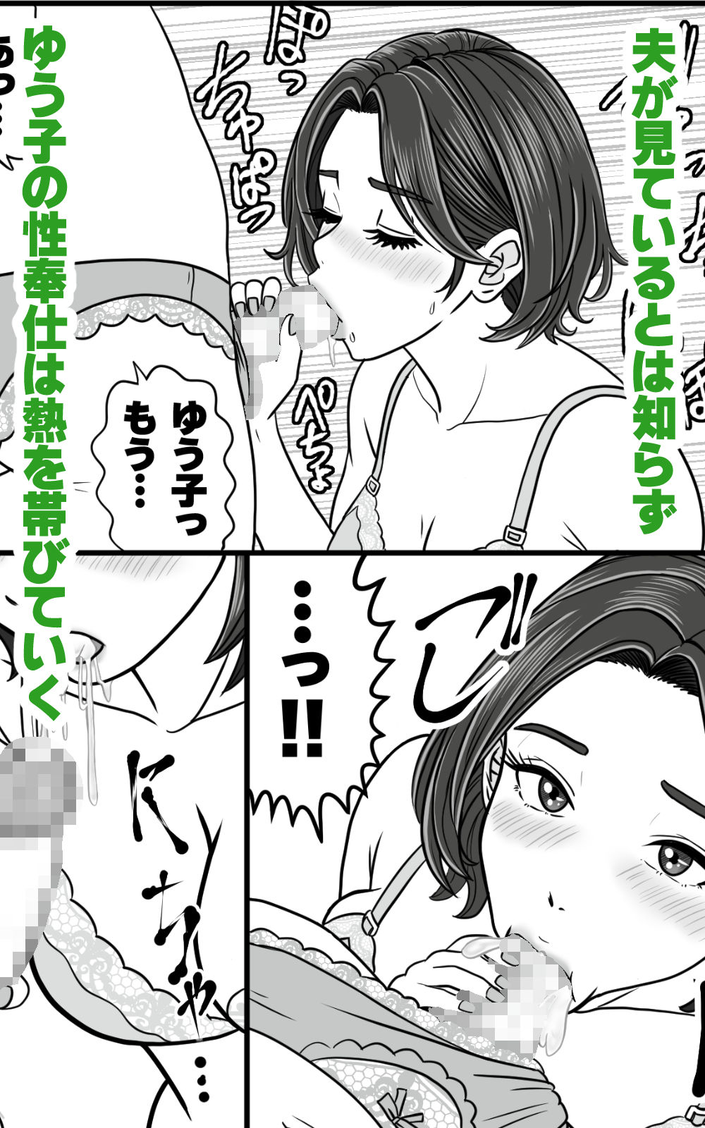 家賃滞納301 〜妻は肉体も下着も大家に捧げ、夫はそれを覗きながら下着女装オナニー〜 サンプル4ページ目