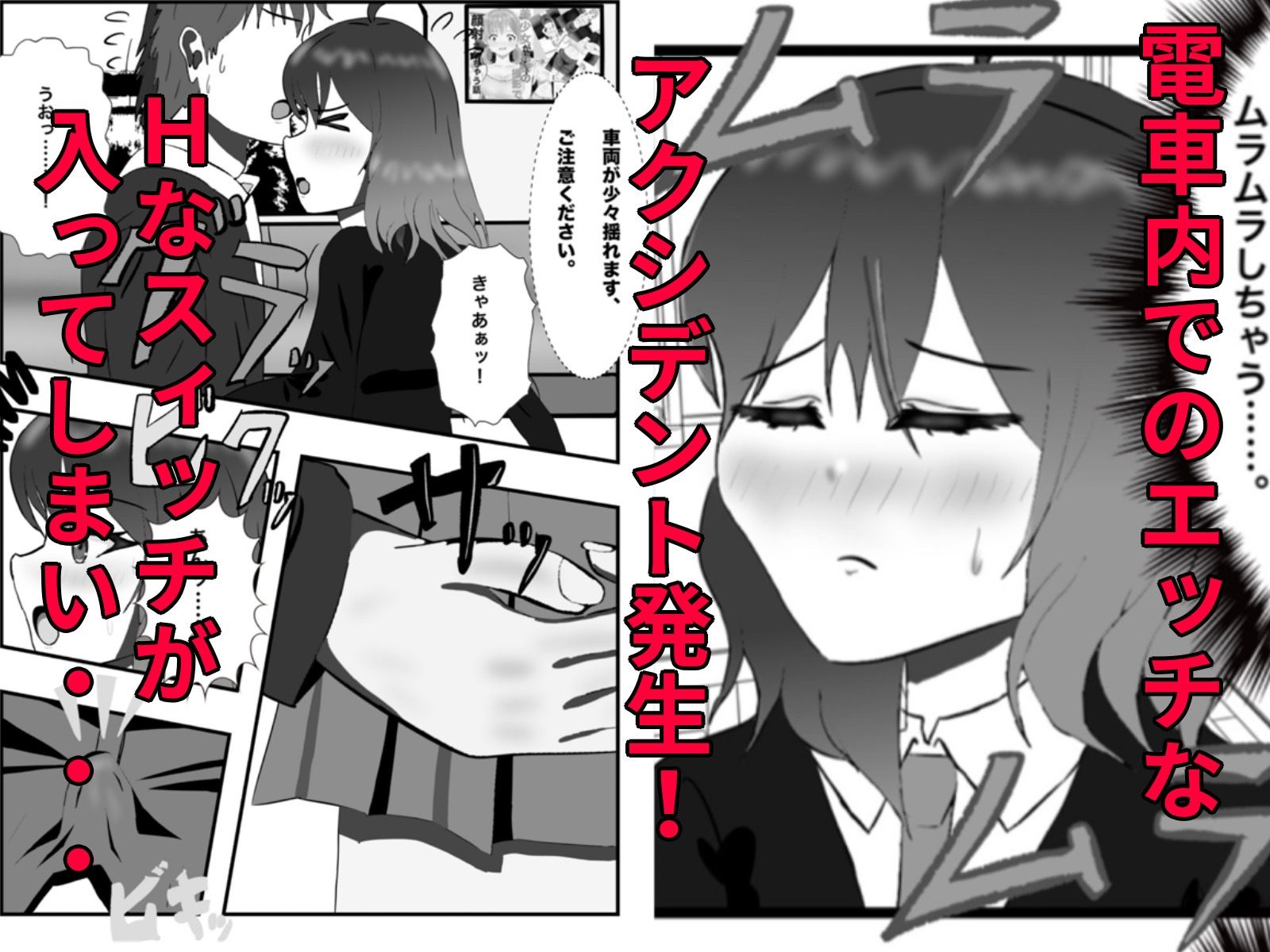 妄想暴走煩悩ガール サンプル1ページ目