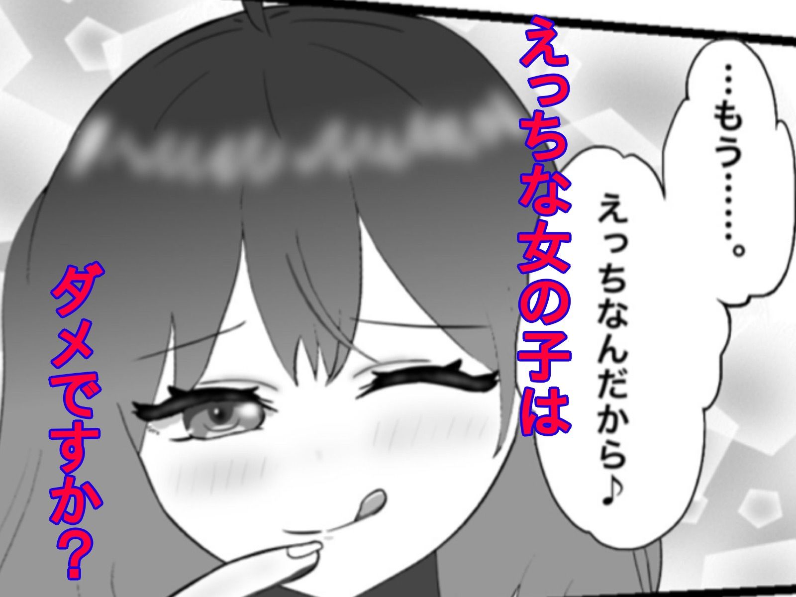 妄想暴走煩悩ガール サンプル9ページ目